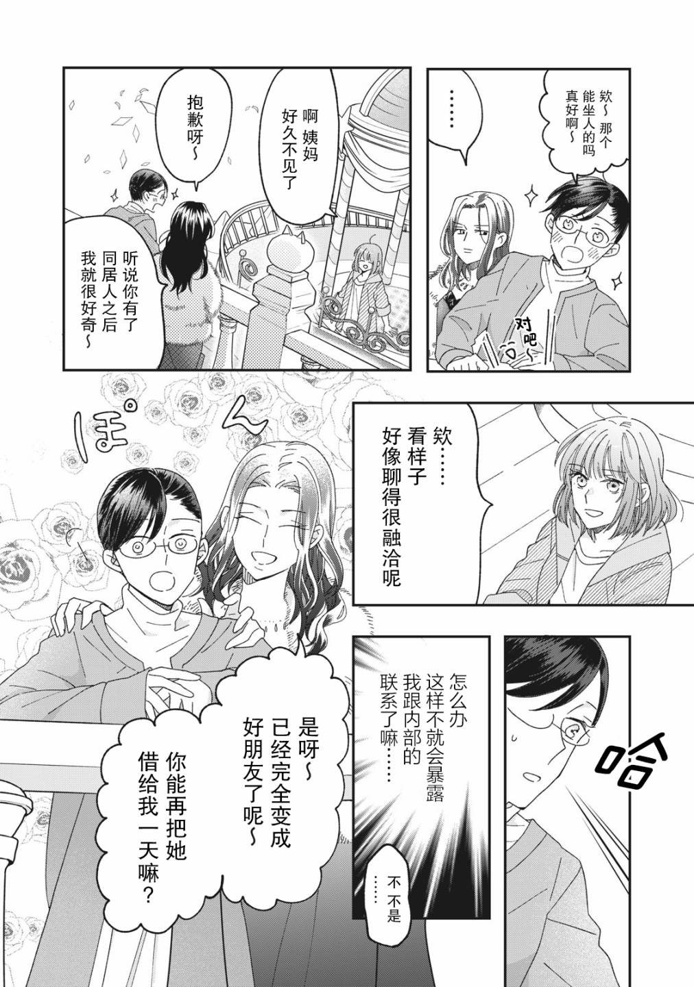 我因不可描述的原因被社長千金撿走了 - 第05話 - 2