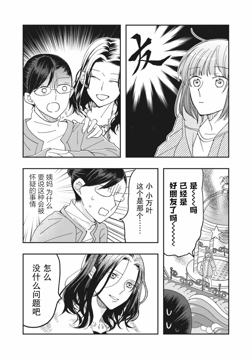 我因不可描述的原因被社長千金撿走了 - 第05話 - 3