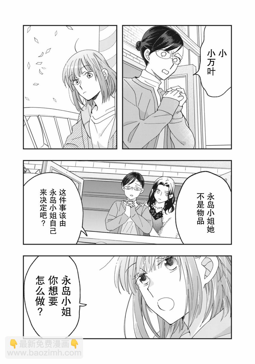 我因不可描述的原因被社長千金撿走了 - 第05話 - 4