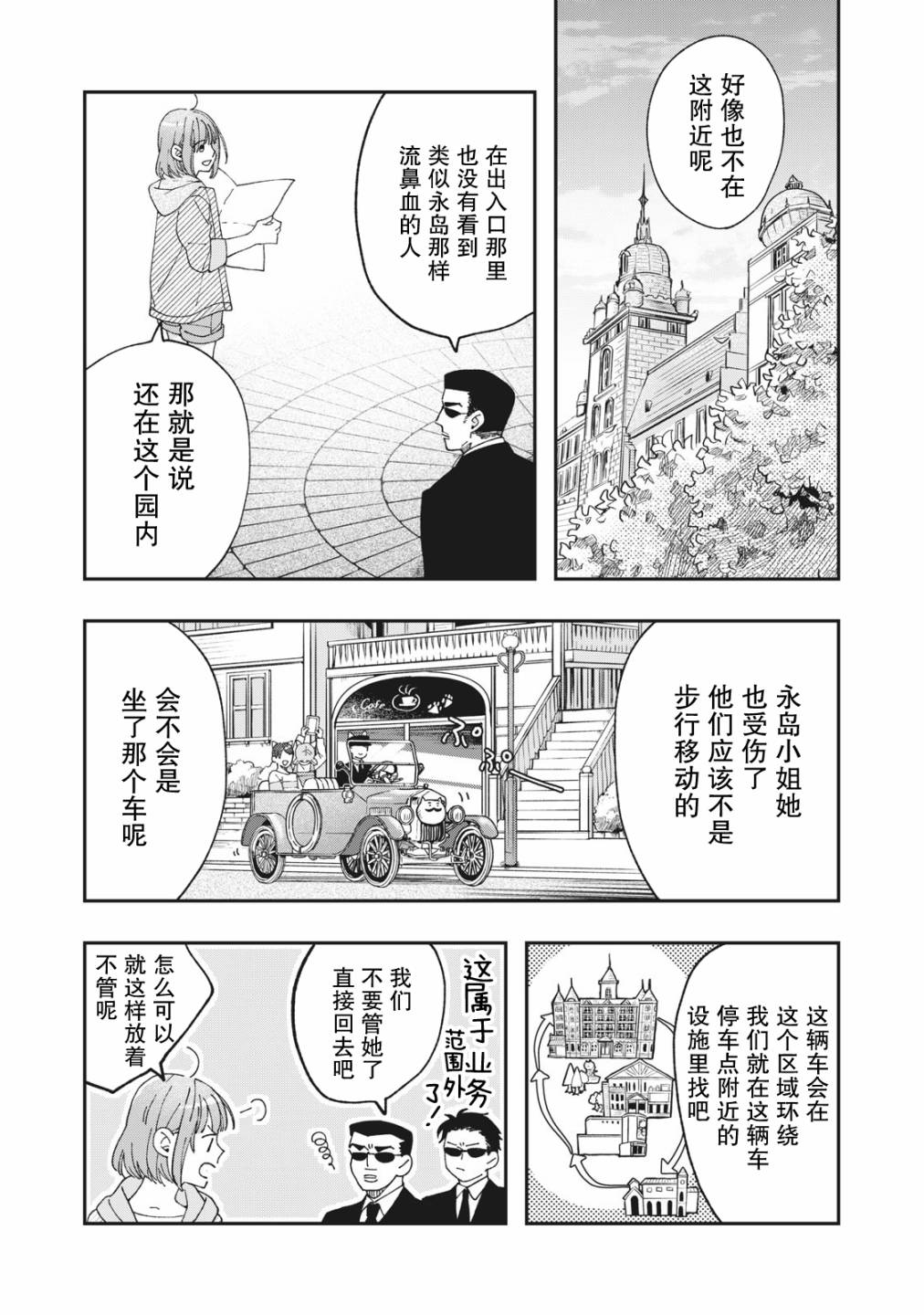 我因不可描述的原因被社長千金撿走了 - 第05話 - 2
