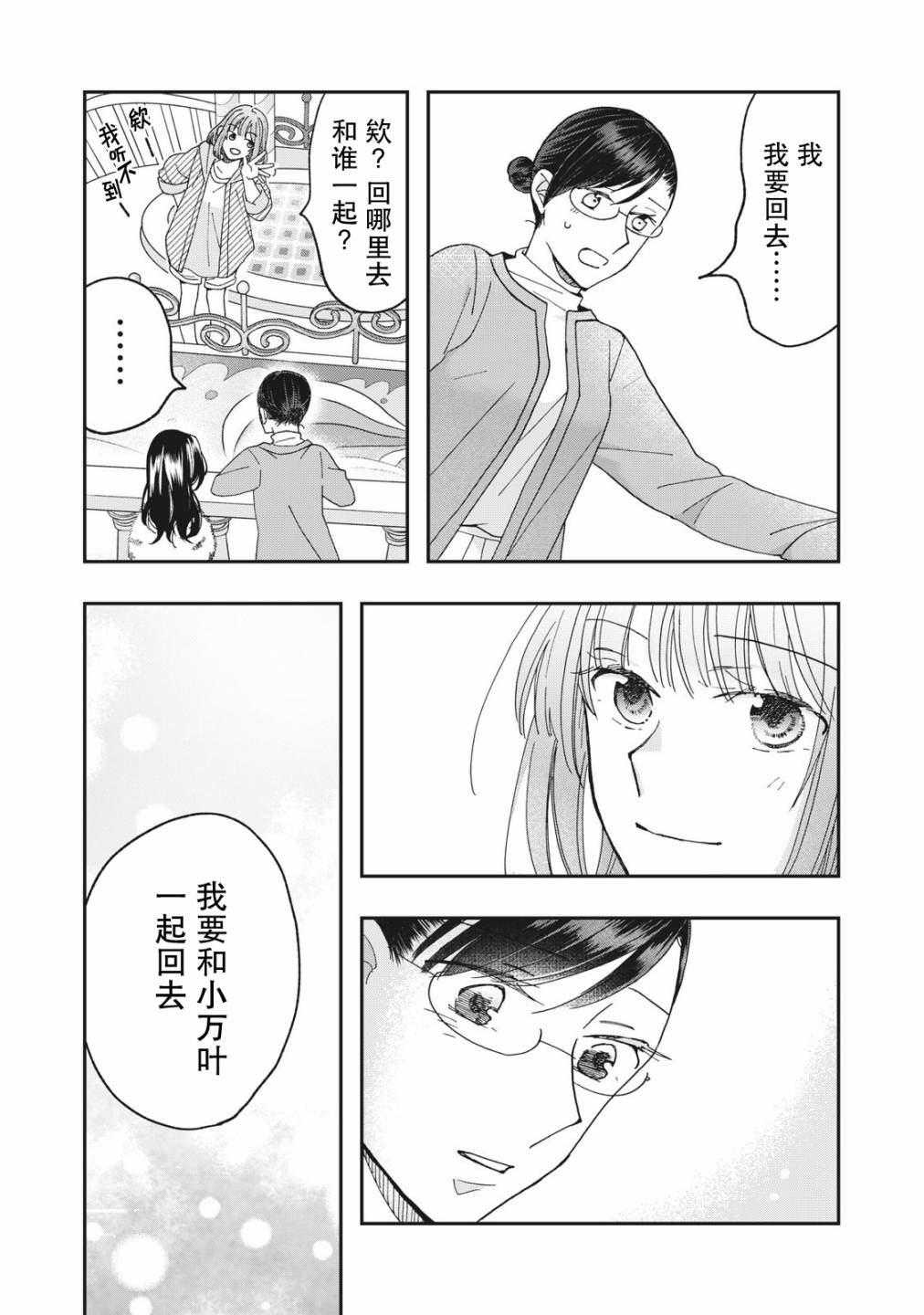 我因不可描述的原因被社長千金撿走了 - 第05話 - 5