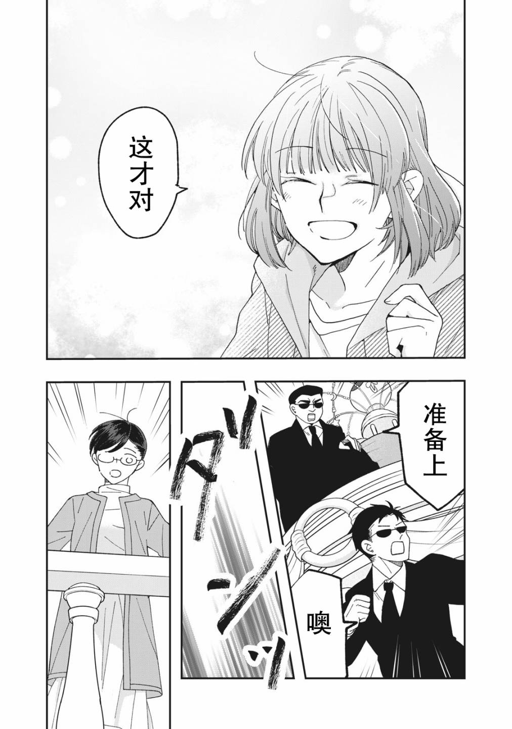 我因不可描述的原因被社長千金撿走了 - 第05話 - 1