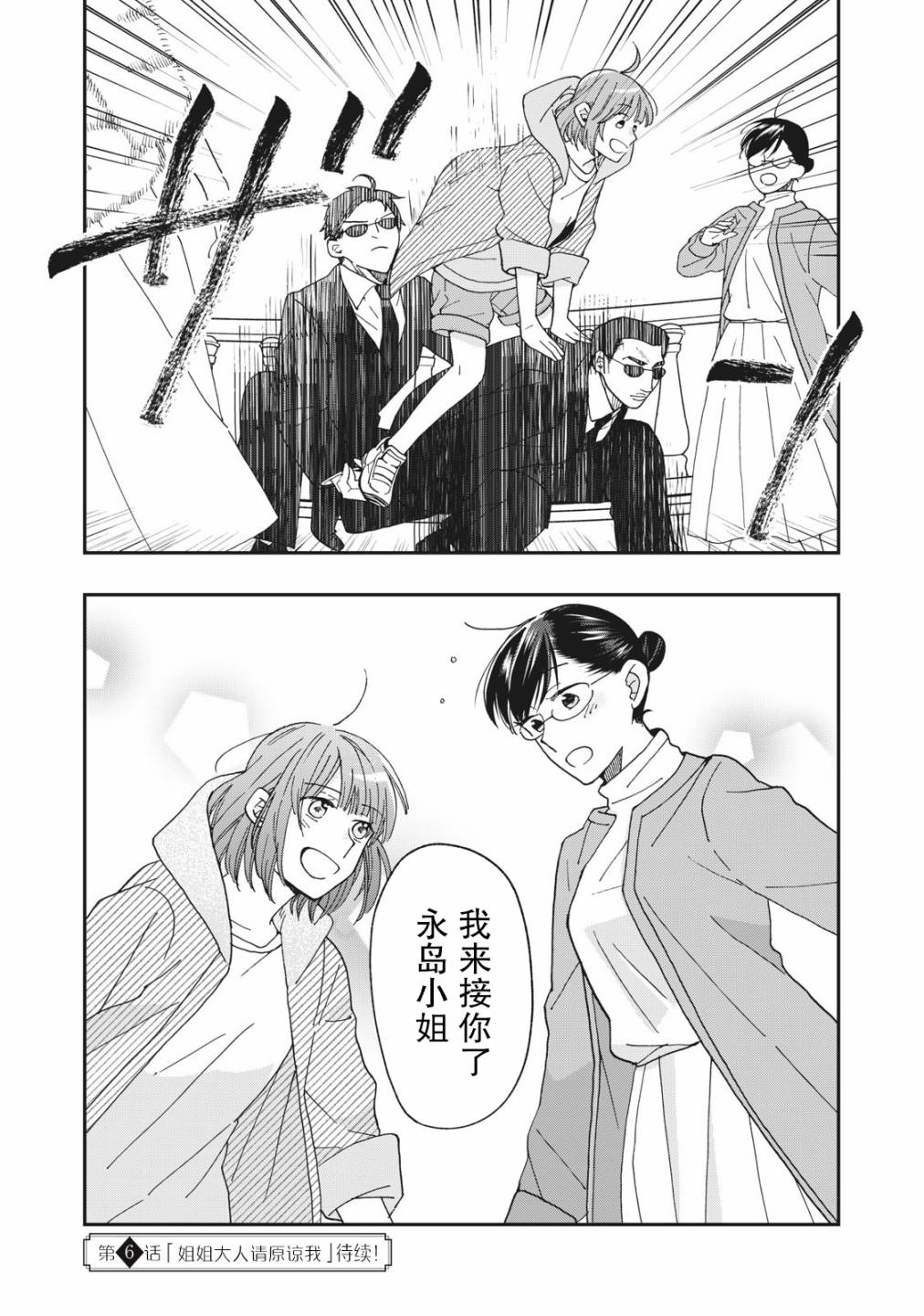 我因不可描述的原因被社長千金撿走了 - 第05話 - 2