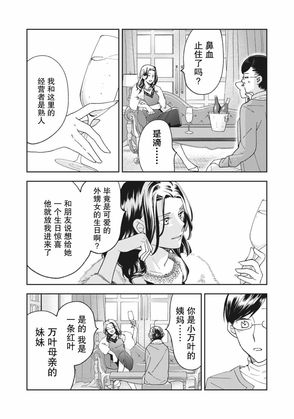 我因不可描述的原因被社長千金撿走了 - 第05話 - 4