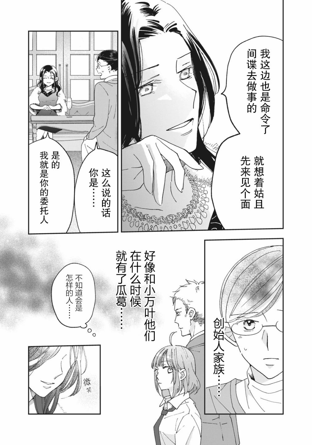 我因不可描述的原因被社長千金撿走了 - 第05話 - 5