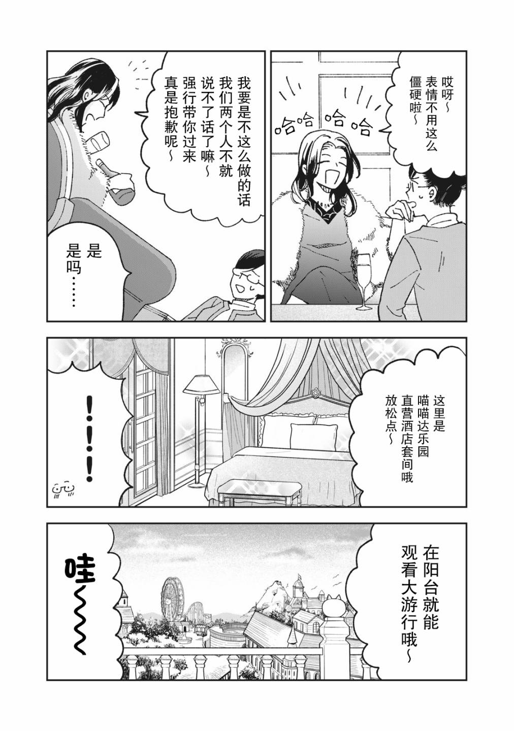 我因不可描述的原因被社長千金撿走了 - 第05話 - 1