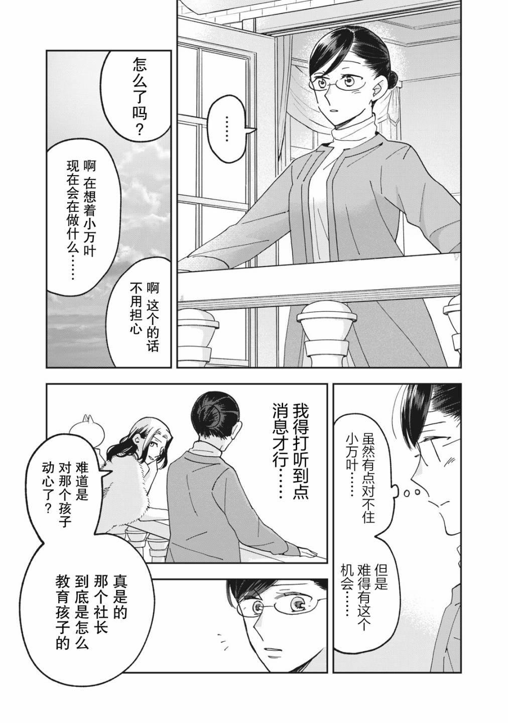 我因不可描述的原因被社長千金撿走了 - 第05話 - 2