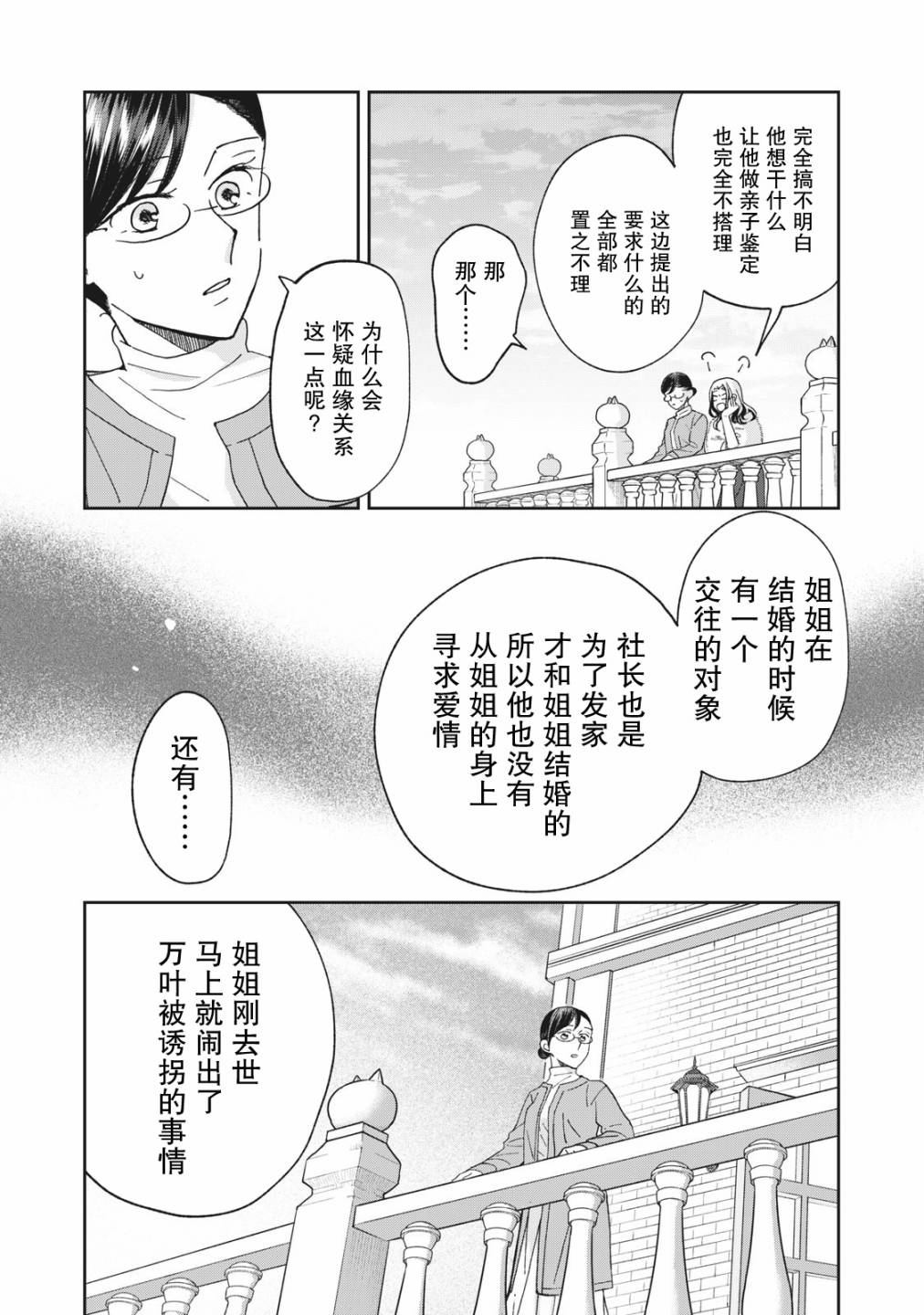我因不可描述的原因被社長千金撿走了 - 第05話 - 4