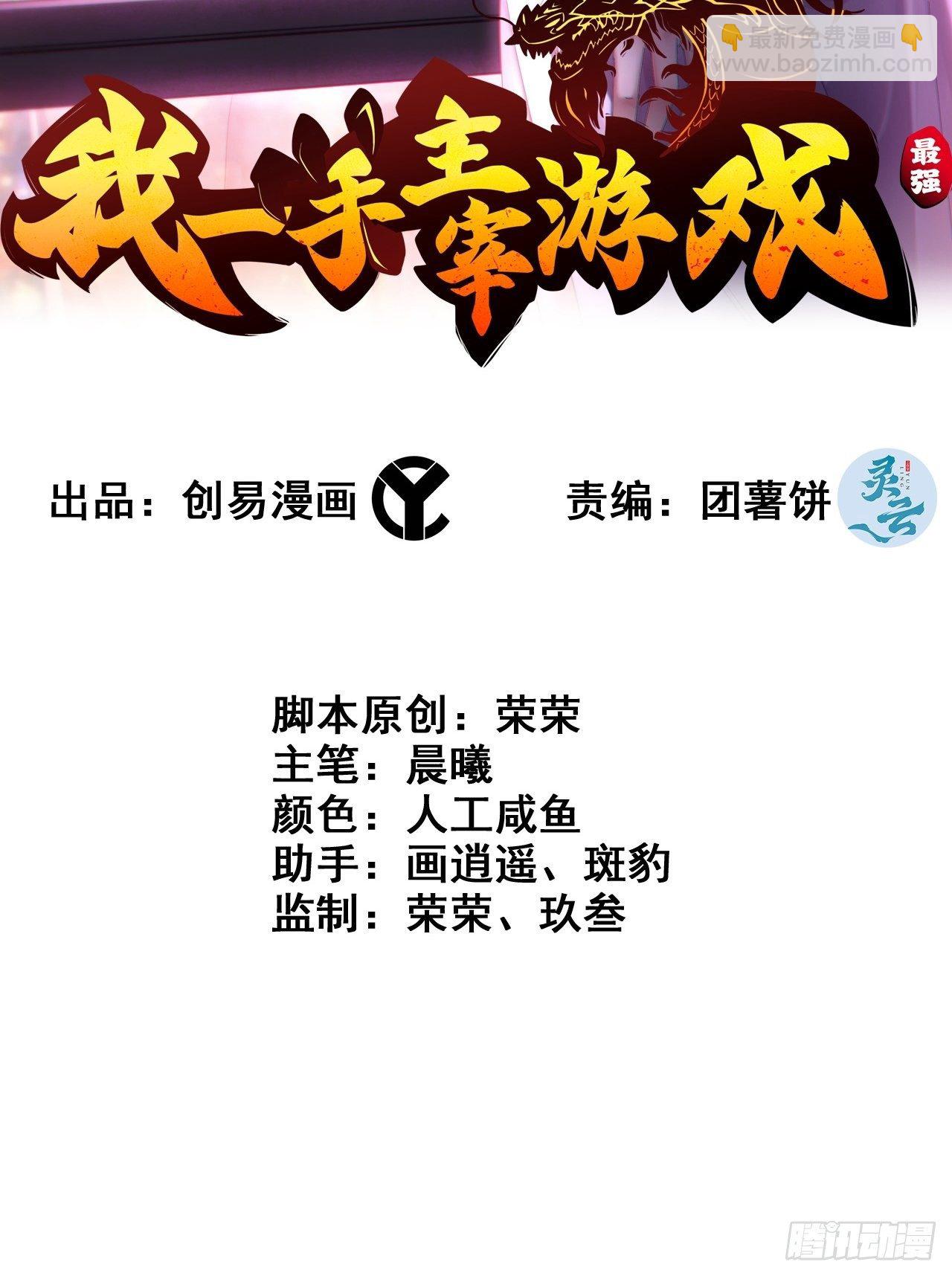 最强预告来袭！-第1话