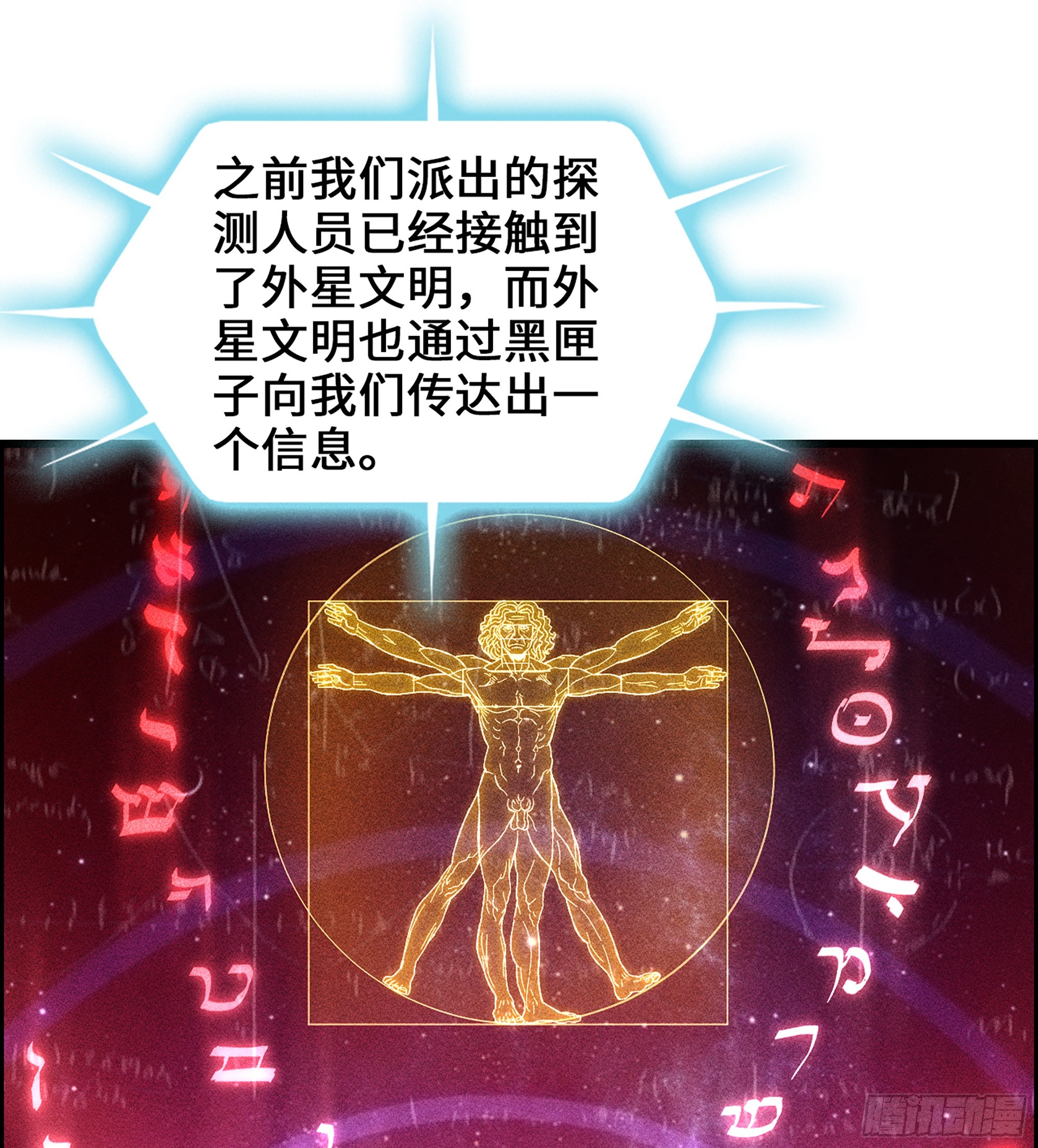 96- 外星文明(1/2)-第103话