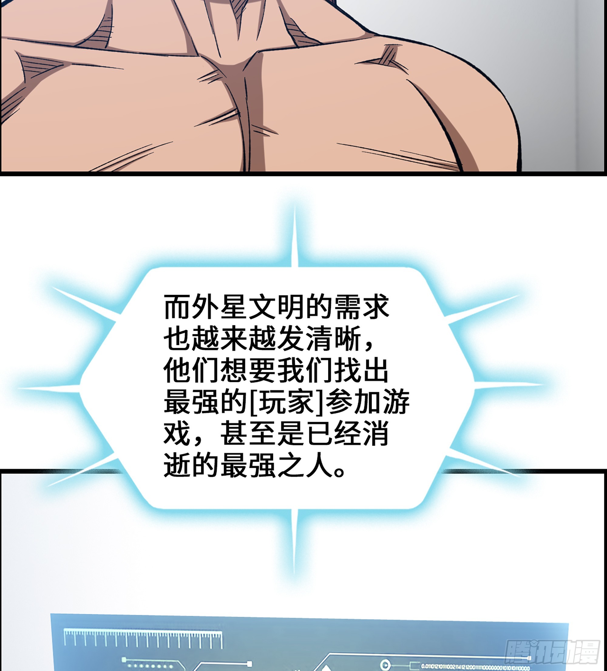 96- 外星文明(1/2)-第103话