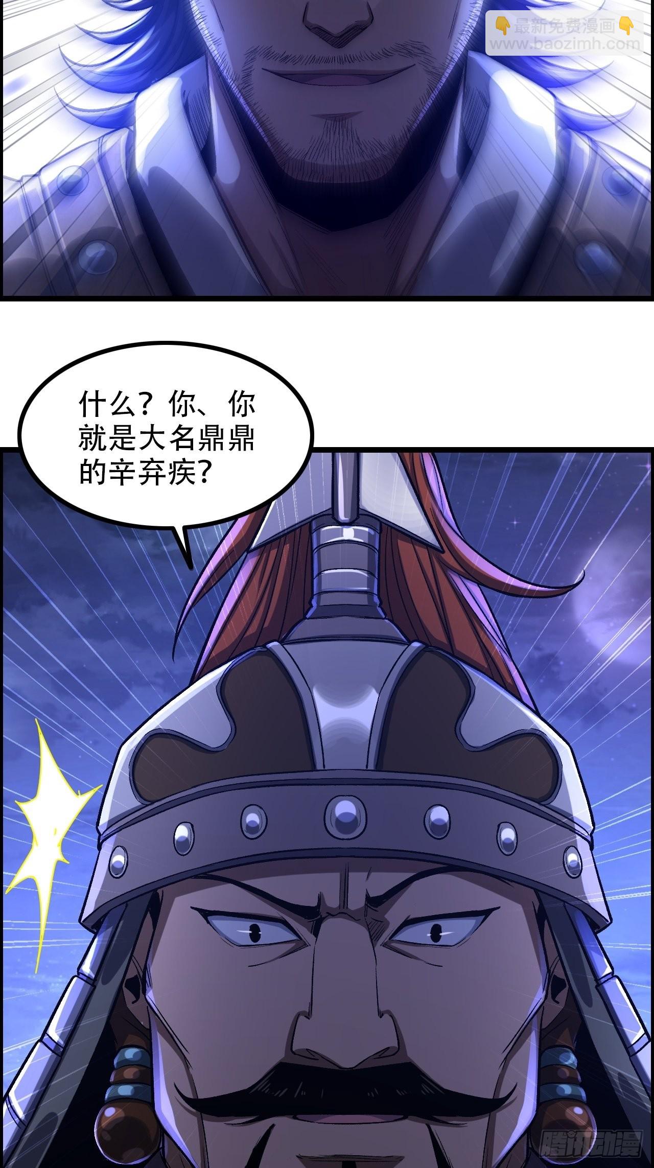 14-大宋！辛弃疾！-第17话