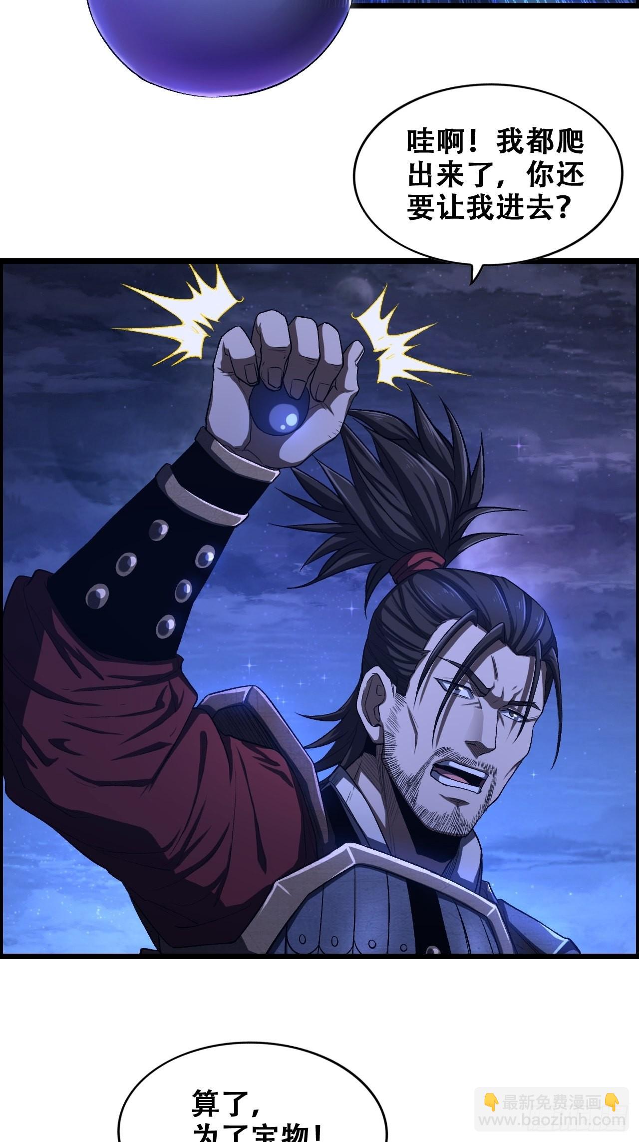 20-宝物掉落，分配！-第23话