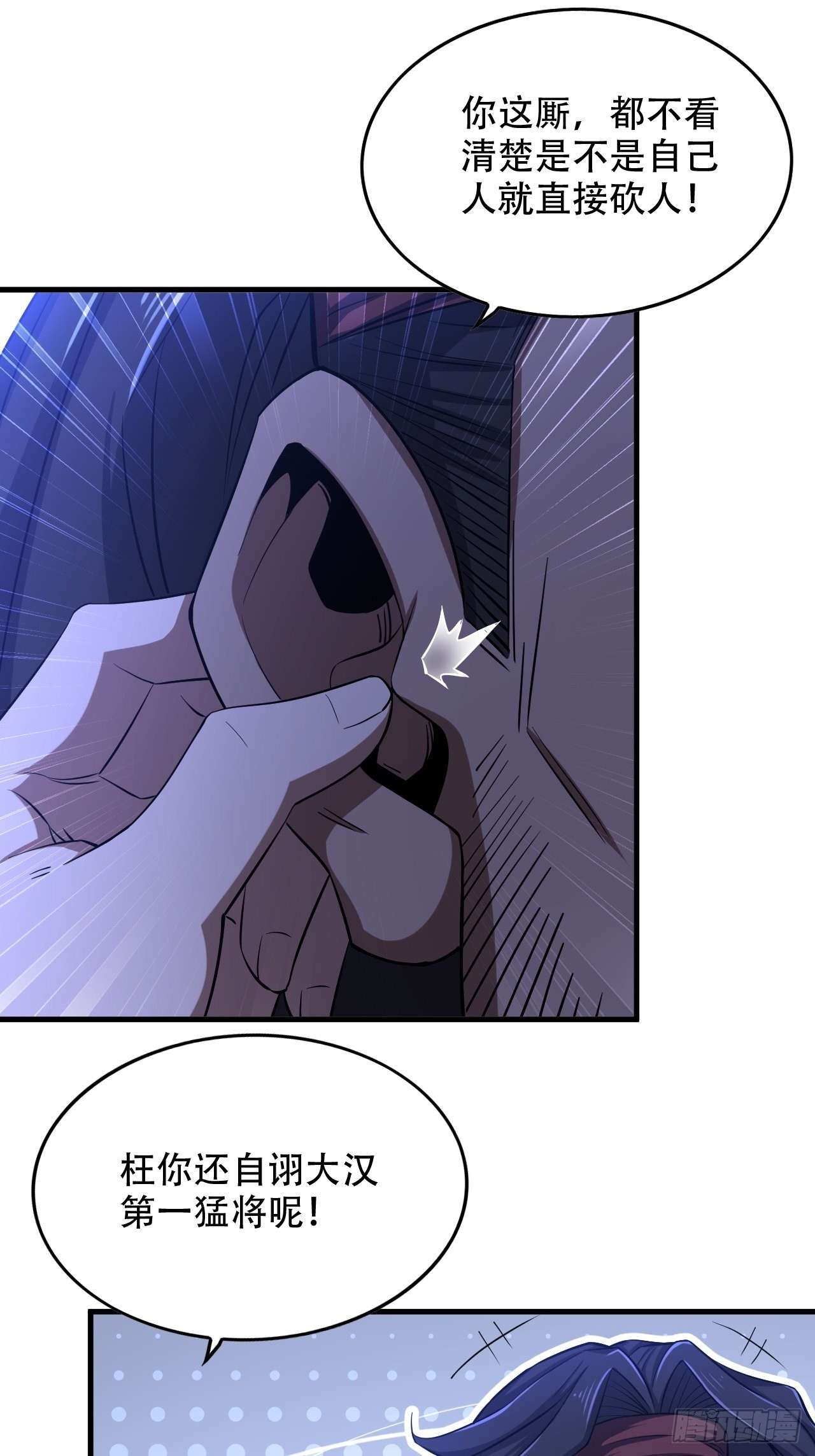 22-你特么耍我！-第25话