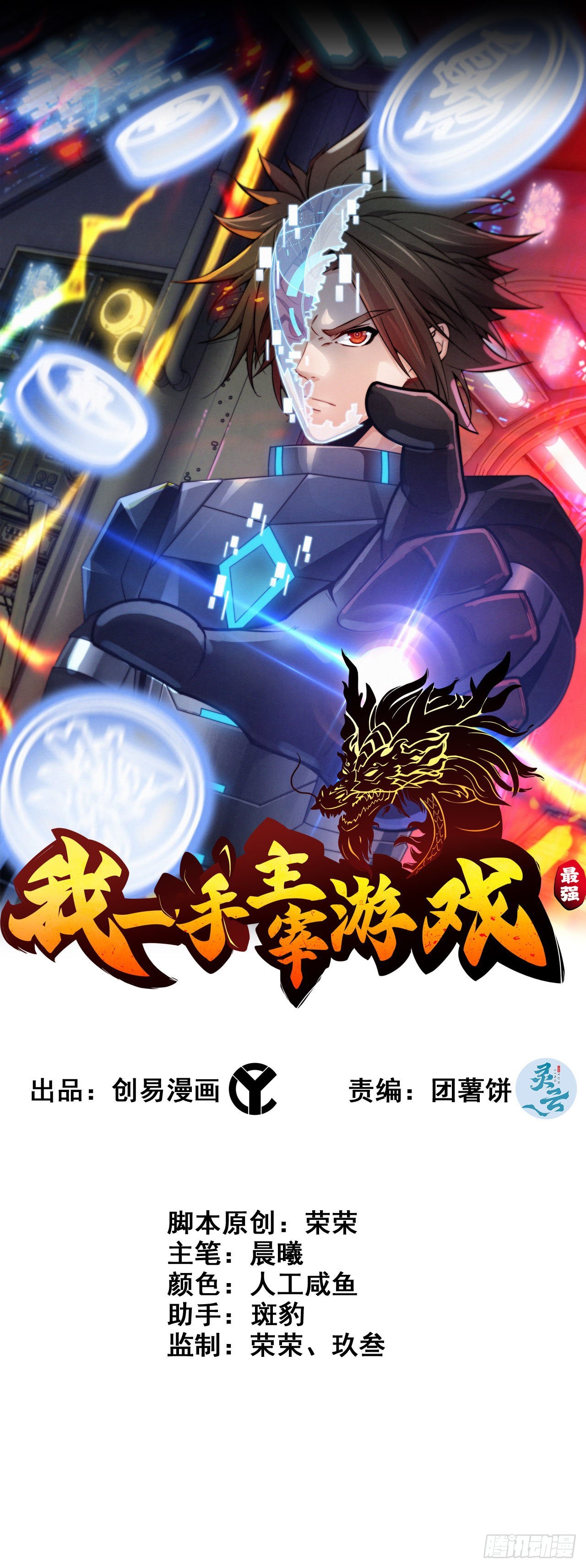 25- 解锁新队友(1/2)-第29话