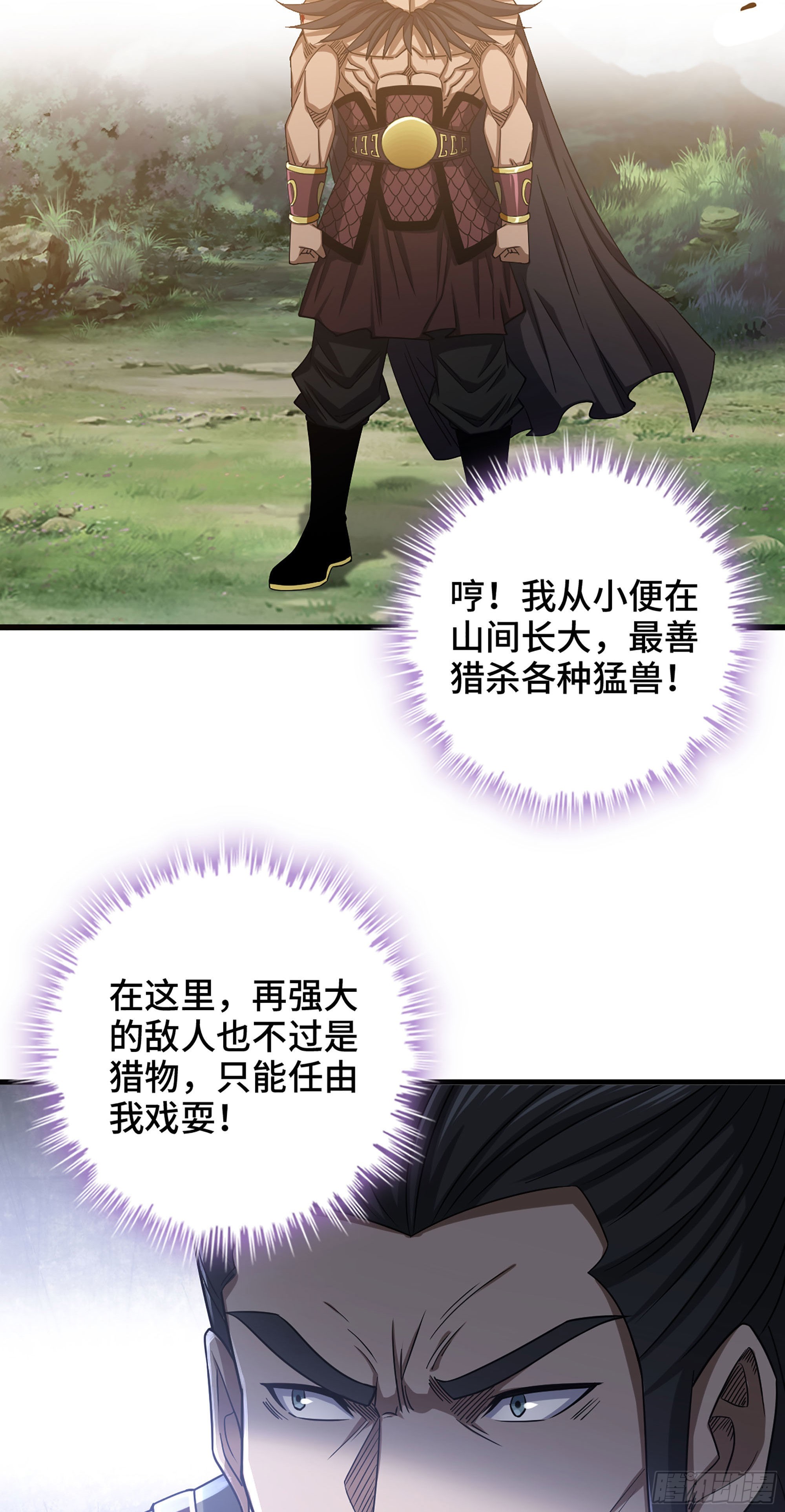 30- 猎人与猎物-第35话