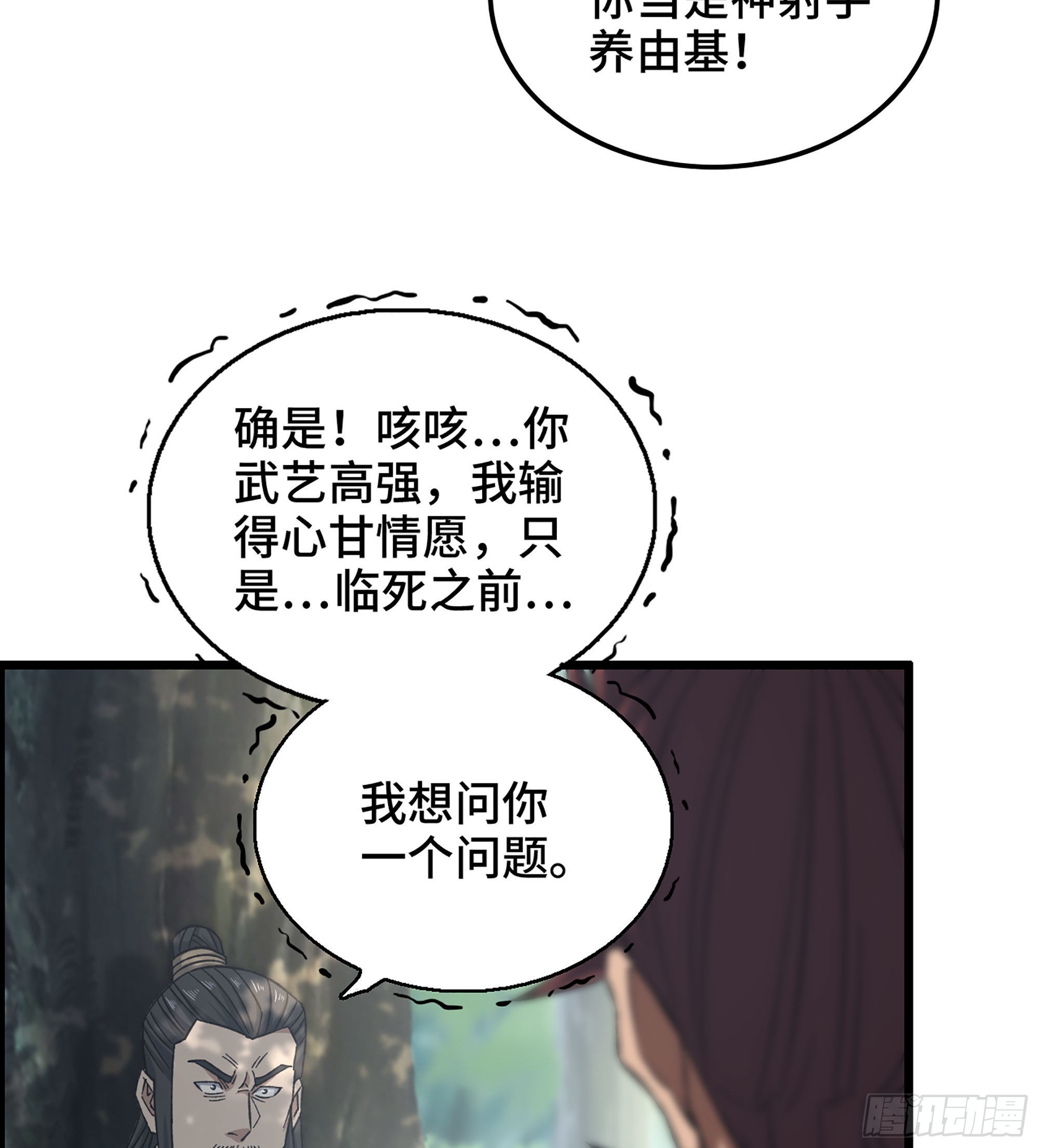 32- 养由基 &middot; 淘汰(1/2)-第37话