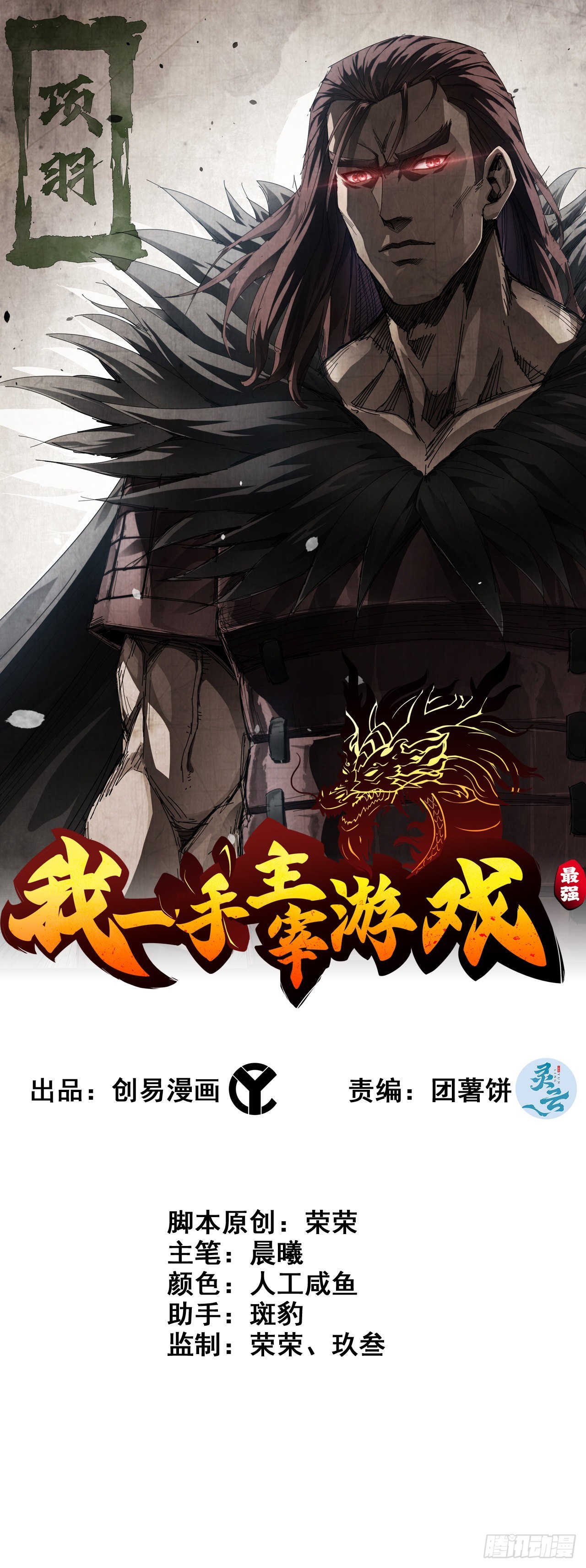 38- 霸王归来(1/2)-第43话