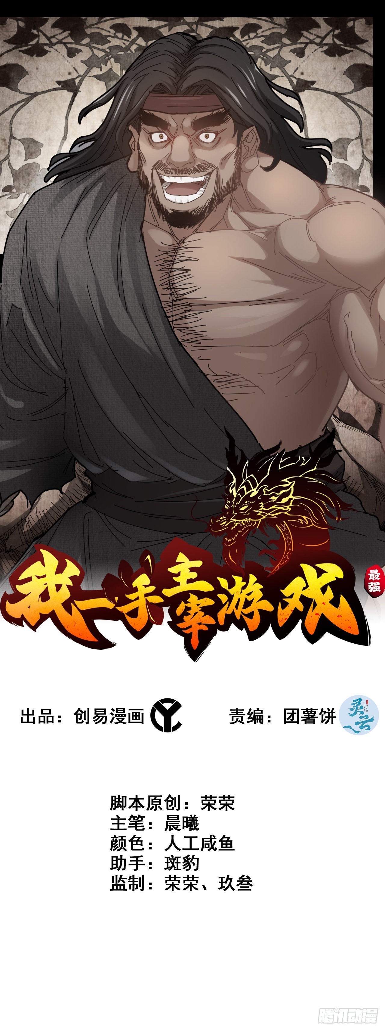 44- 天神还是枭雄？(1/2)-第49话