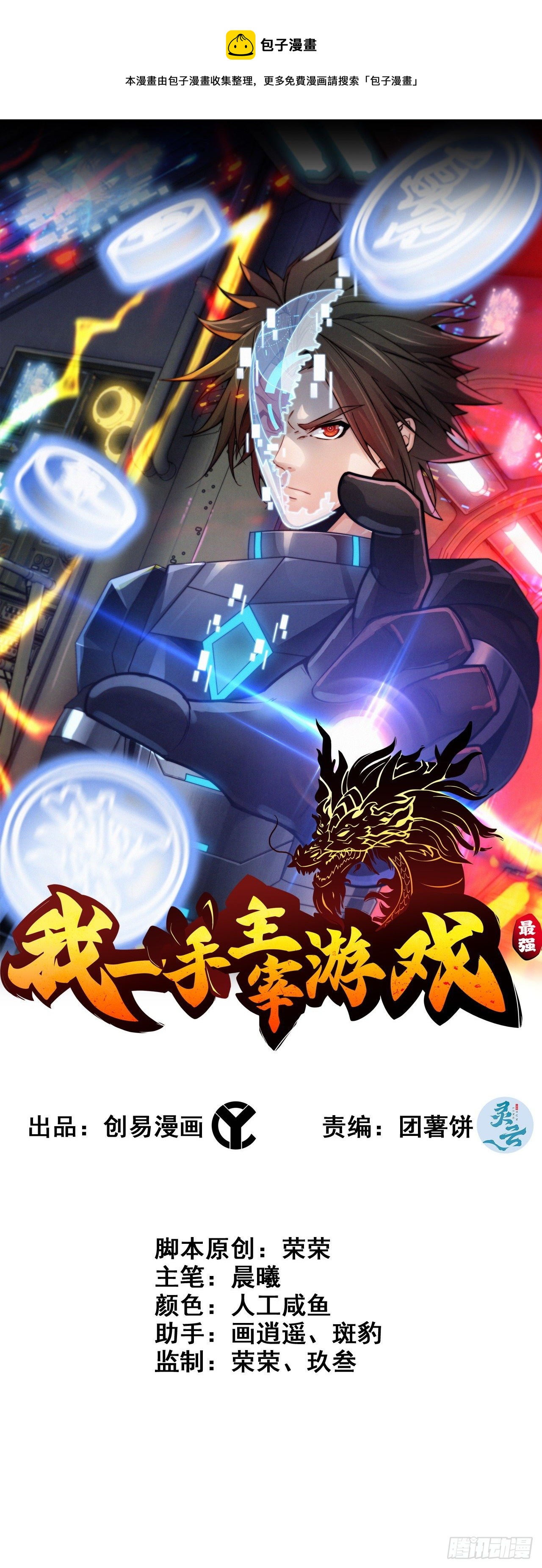 06-游戏的开始(1/2)-第7话