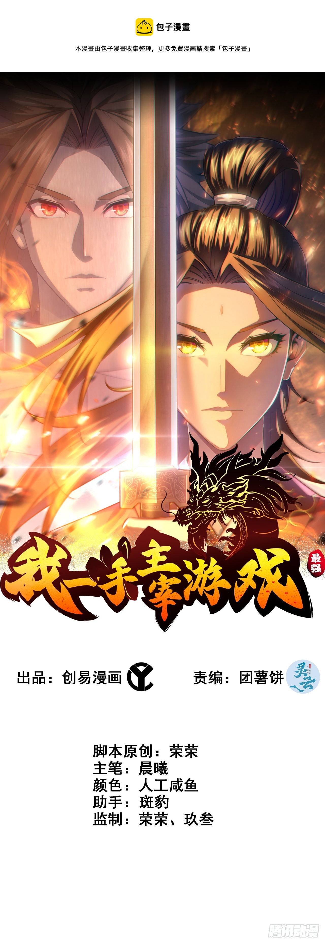 56- 意随我行(1/2)-第61话