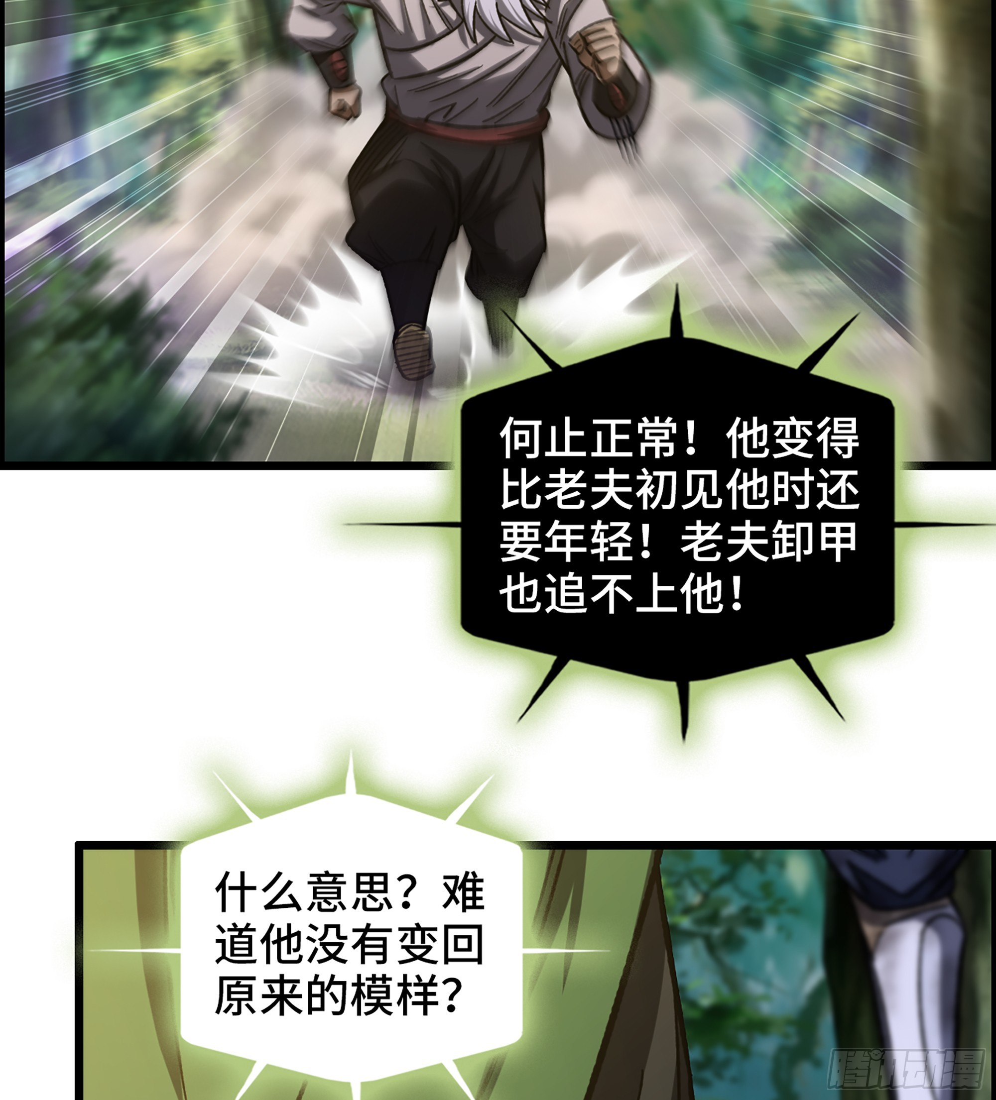 66- 羞辱(1/2)-第71话