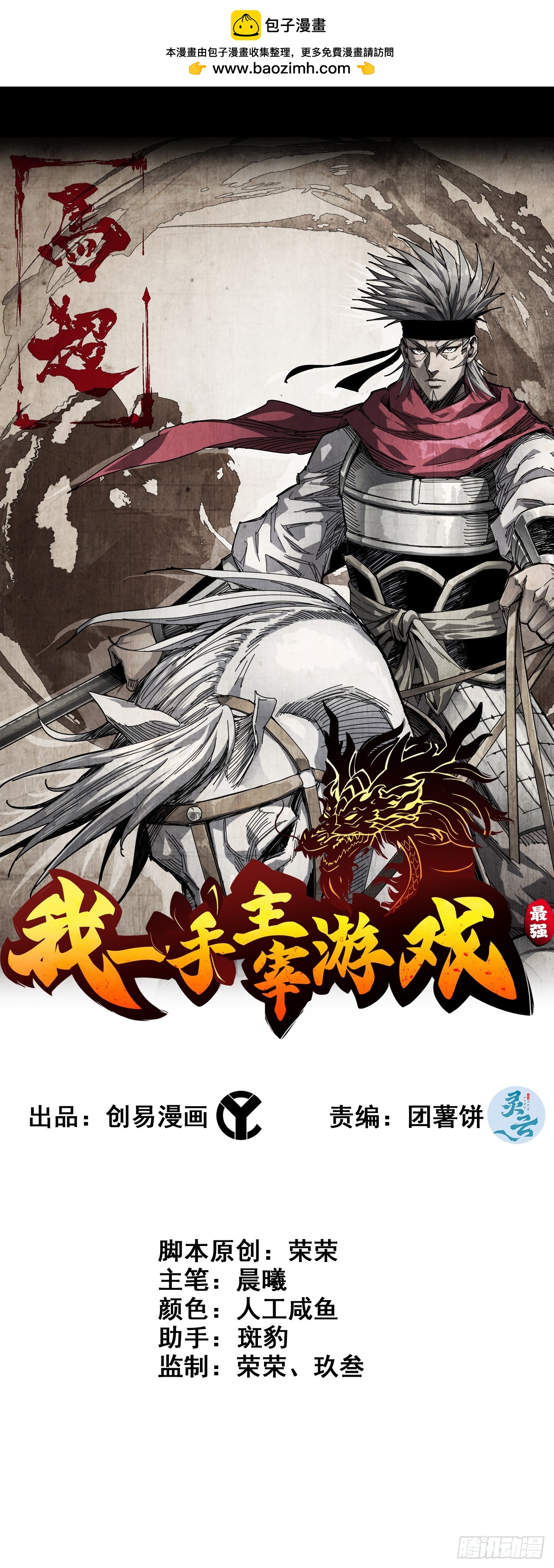 72- 黄雀在后(1/2)-第77话