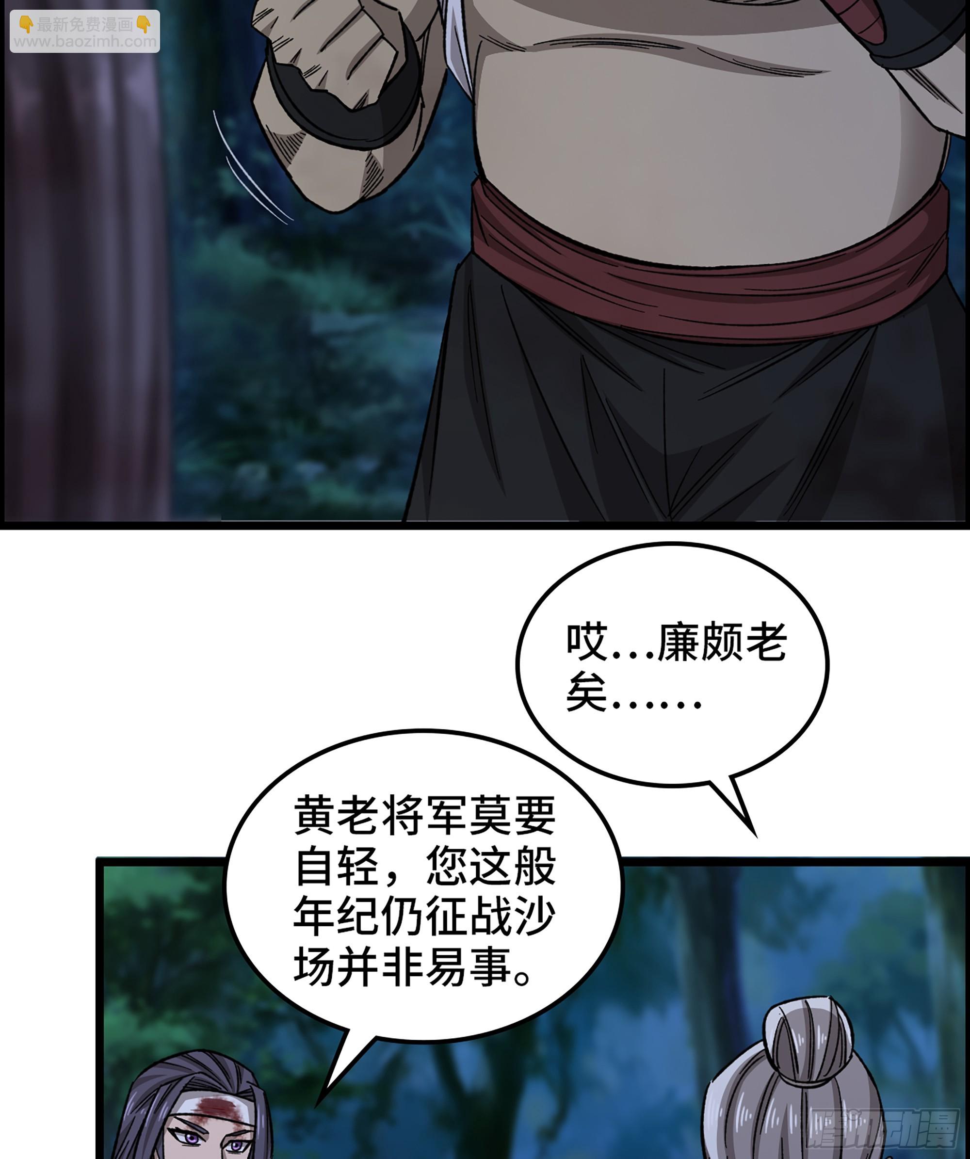 76- 廉颇老矣(1/2)-第81话