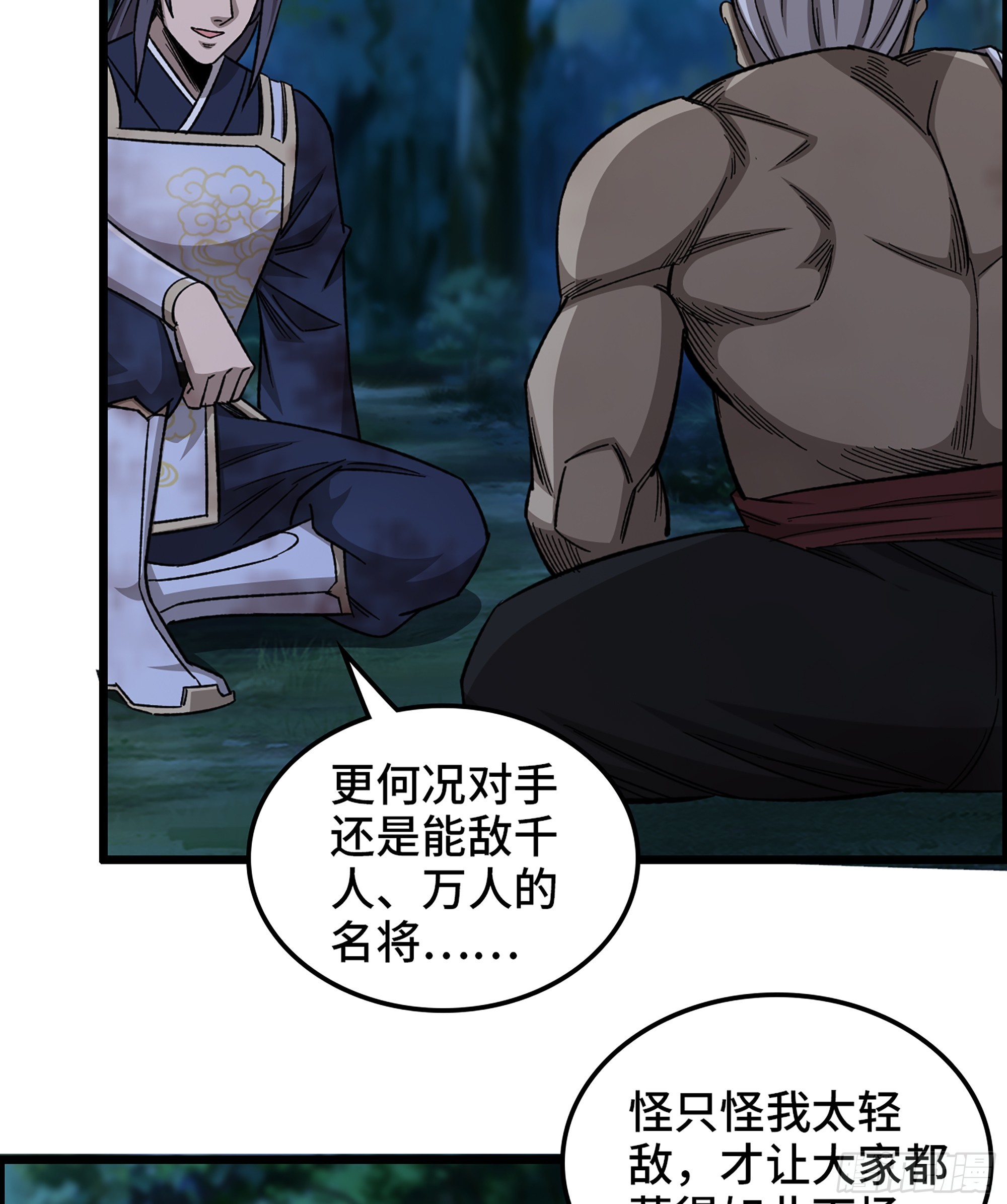 76- 廉颇老矣(1/2)-第81话