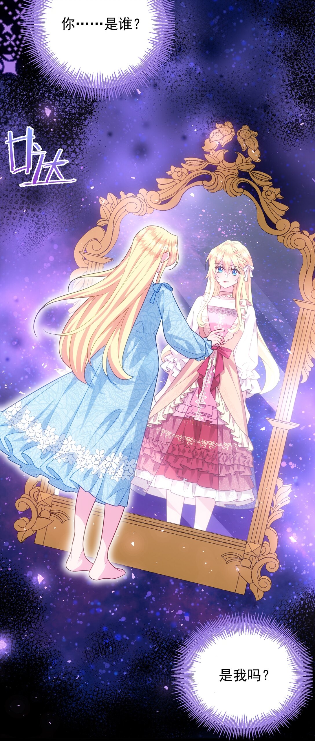 024 我是谁？-第25话