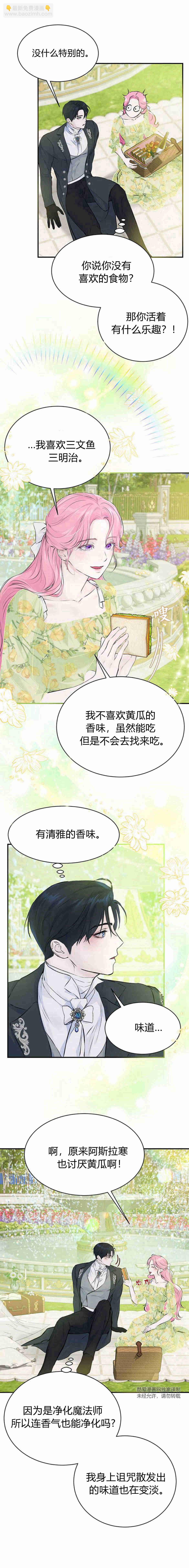 我以爲我要死了 - 第06話(1/2) - 4