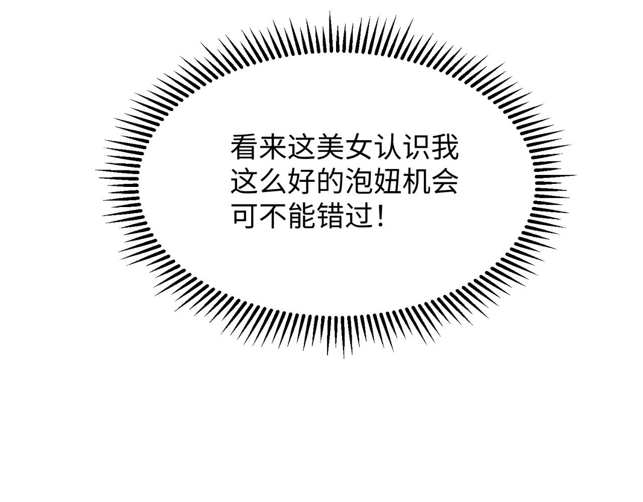 02 青楼一宿，十女同游！(1/6)-第3话