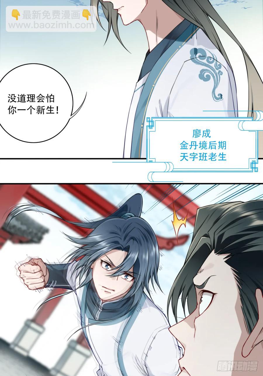 027：震惊！绝世武器的威力-第27话