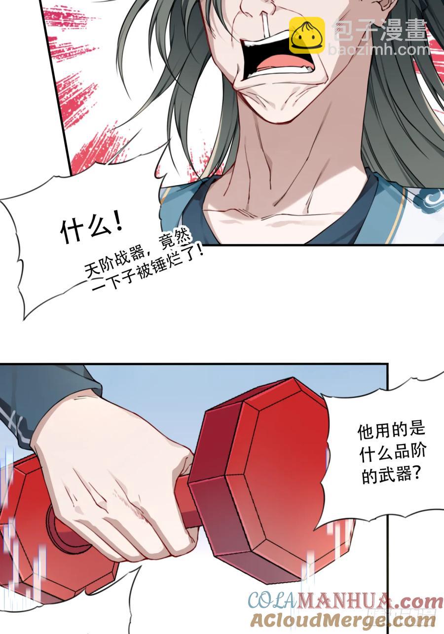 027：震惊！绝世武器的威力-第27话