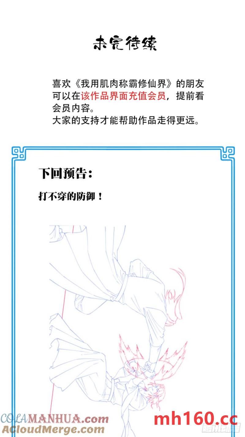 027：震惊！绝世武器的威力-第27话