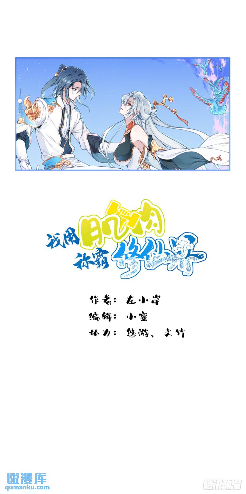 003：激活了弱鸡系统？-第3话