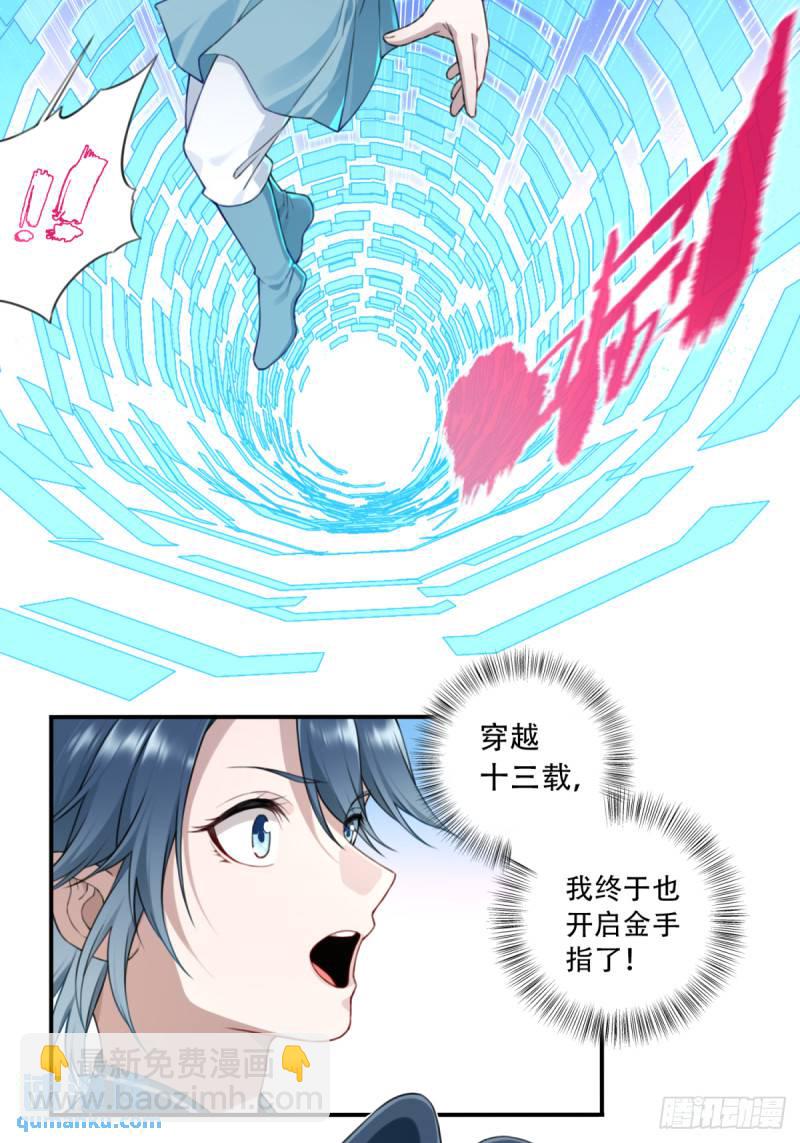 003：激活了弱鸡系统？-第3话