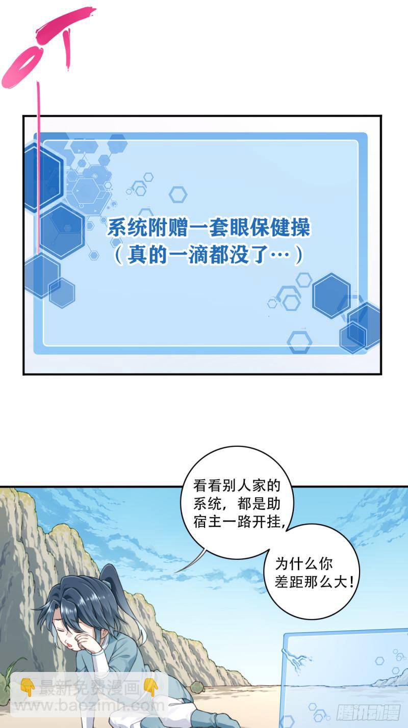 003：激活了弱鸡系统？-第3话