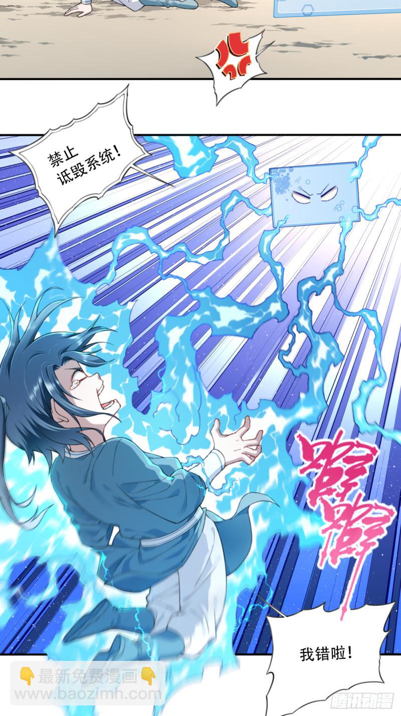 003：激活了弱鸡系统？-第3话