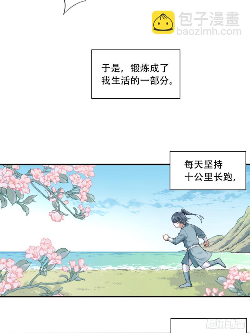 003：激活了弱鸡系统？-第3话