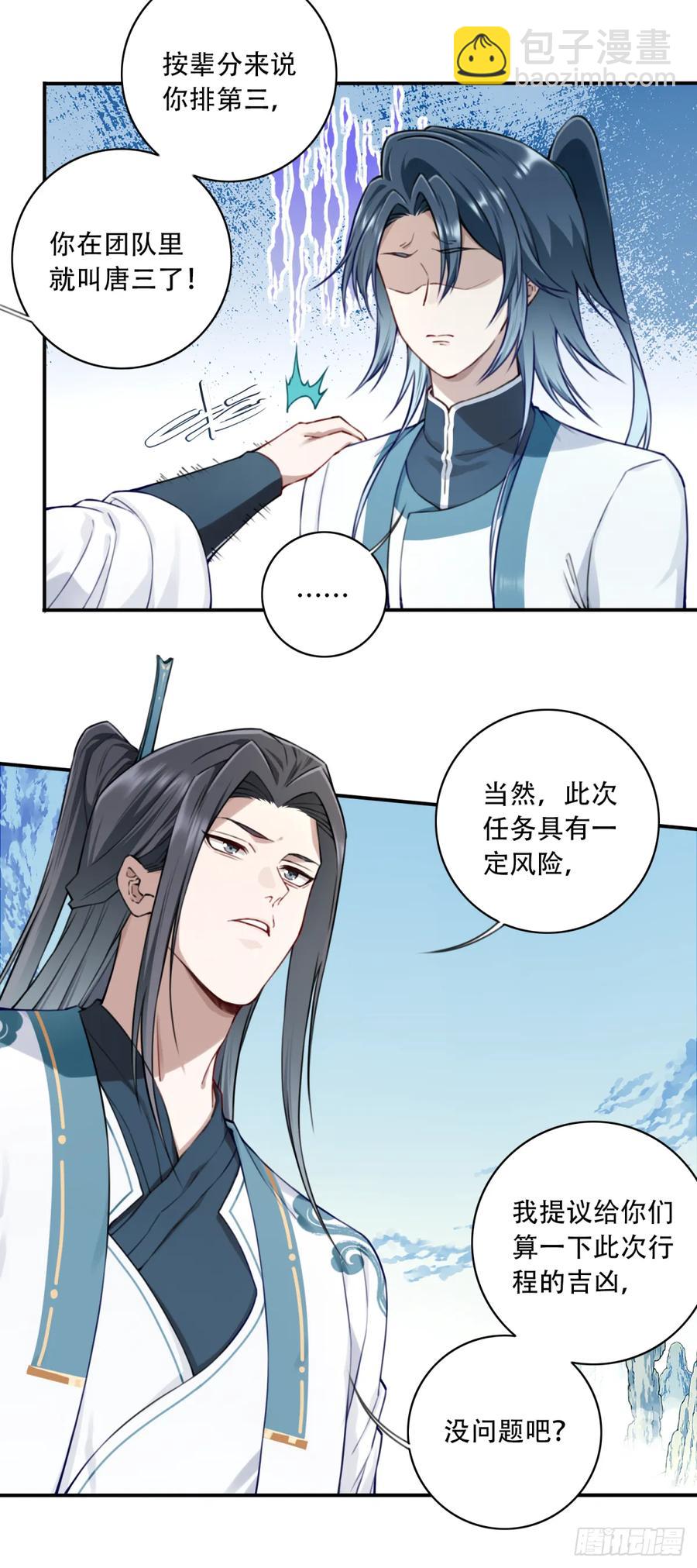 035：师兄出马！(1/2)-第35话