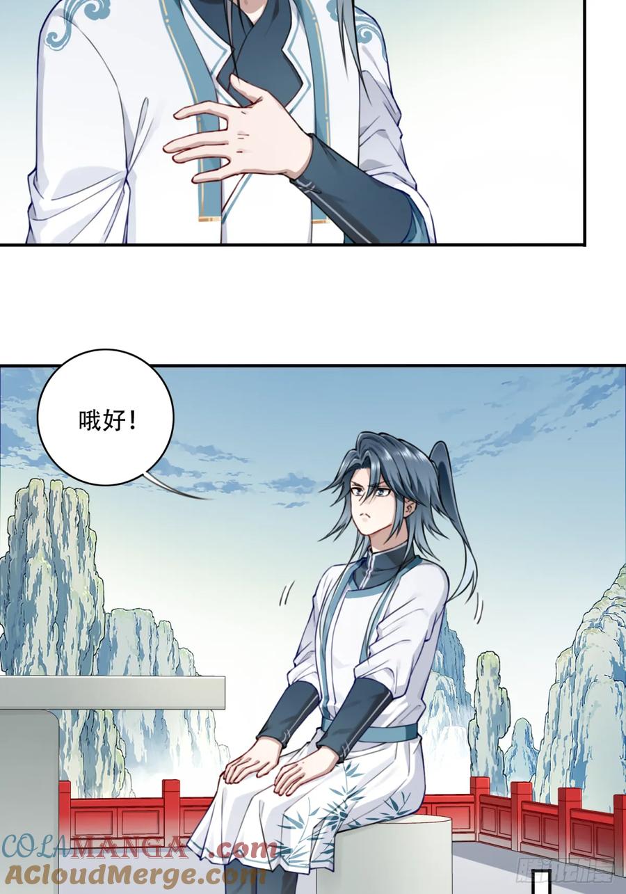 035：师兄出马！(1/2)-第35话