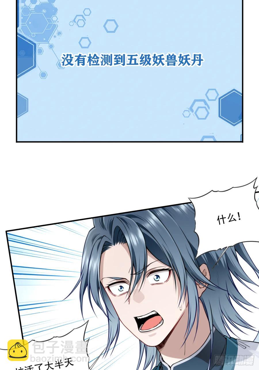 038：妖王来袭！-第39话