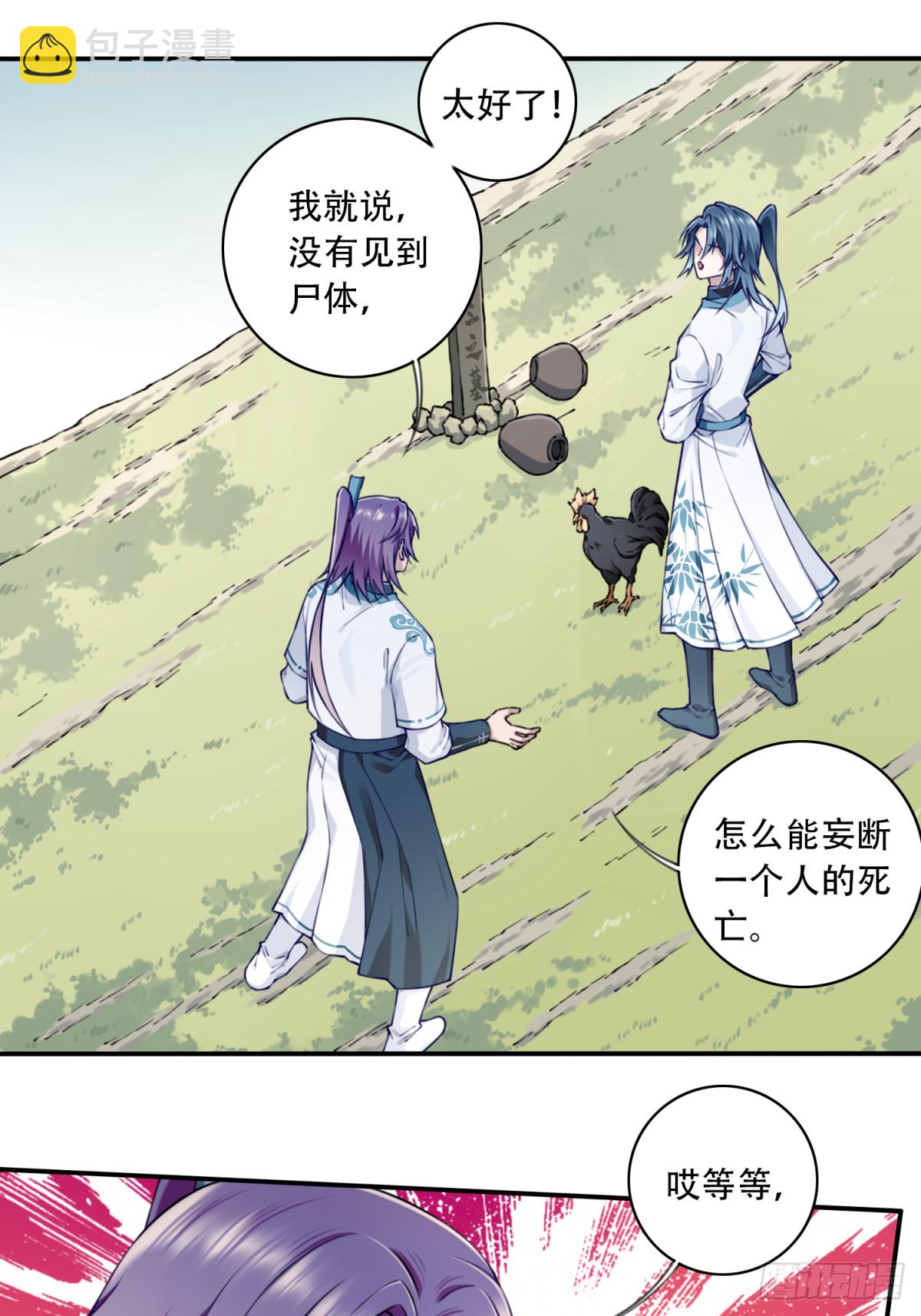 048：你不是死了吗？-第49话