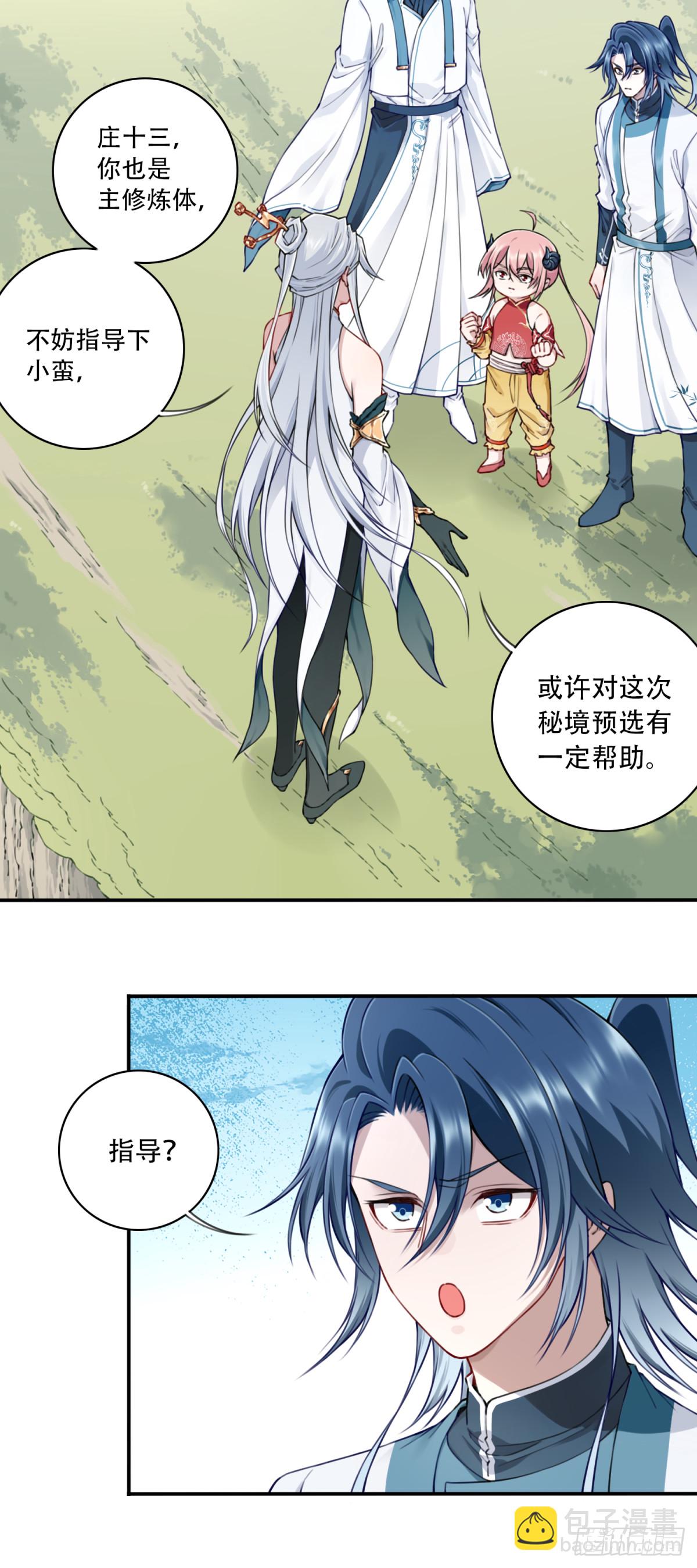 050：收徒！-第51话