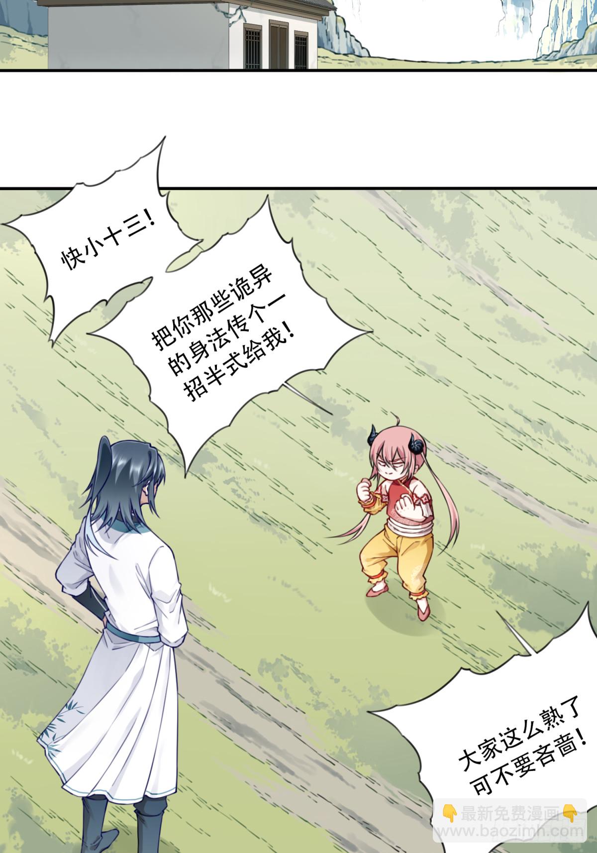 050：收徒！-第51话