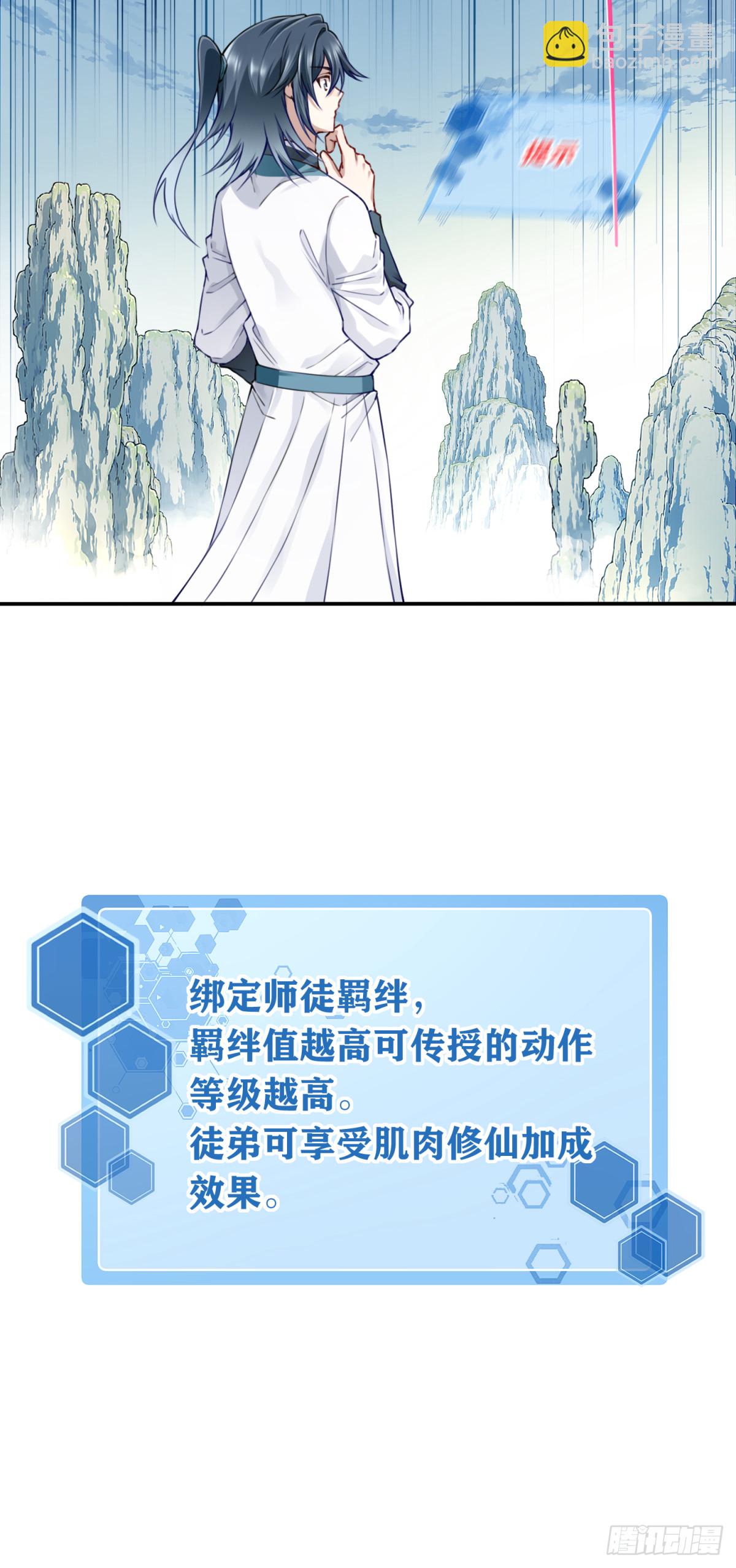 050：收徒！-第51话