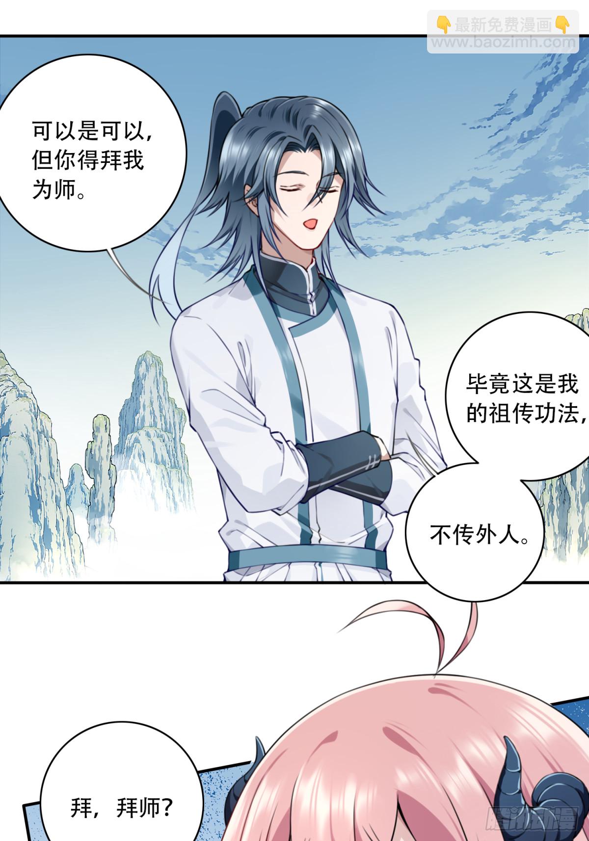 050：收徒！-第51话