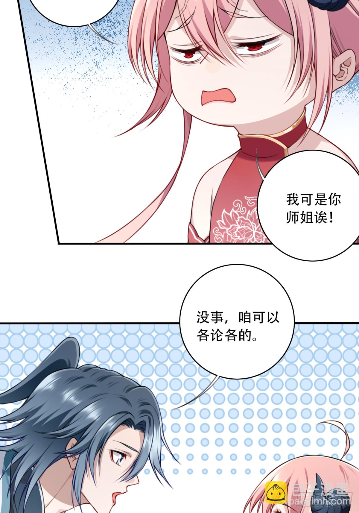 050：收徒！-第51话