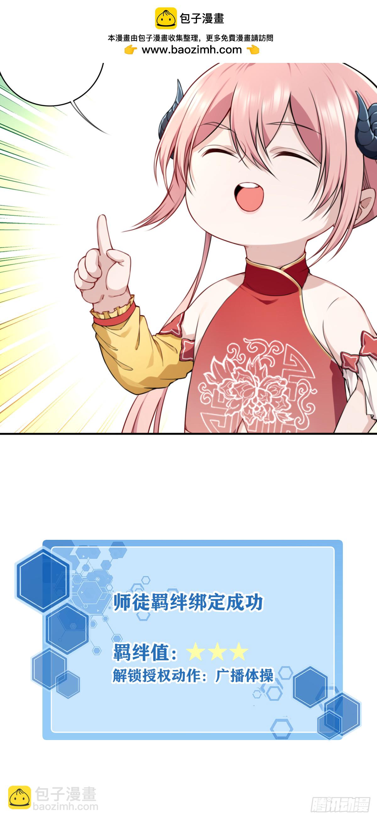 050：收徒！-第51话